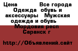 NIKE Air Jordan › Цена ­ 3 500 - Все города Одежда, обувь и аксессуары » Мужская одежда и обувь   . Мордовия респ.,Саранск г.